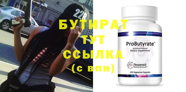 бутират Бронницы